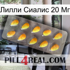 Лилли Сиалис 20 Мг cialis1